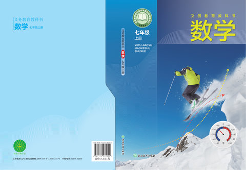 七年级上 数学 浙教版